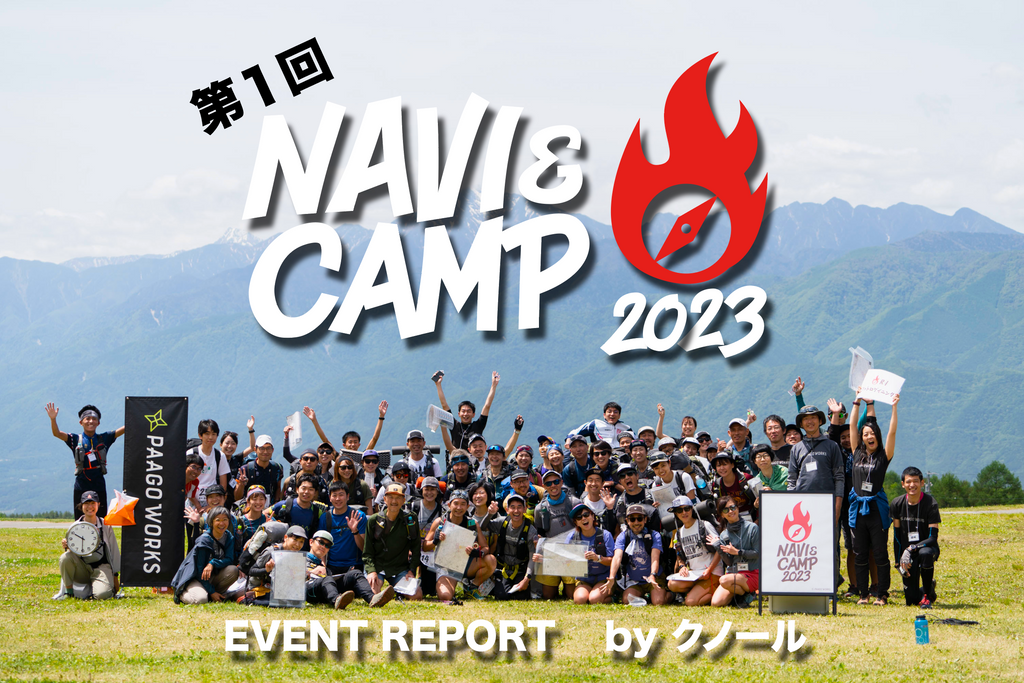 第1回PAAGO Navi&Camp開催レポート