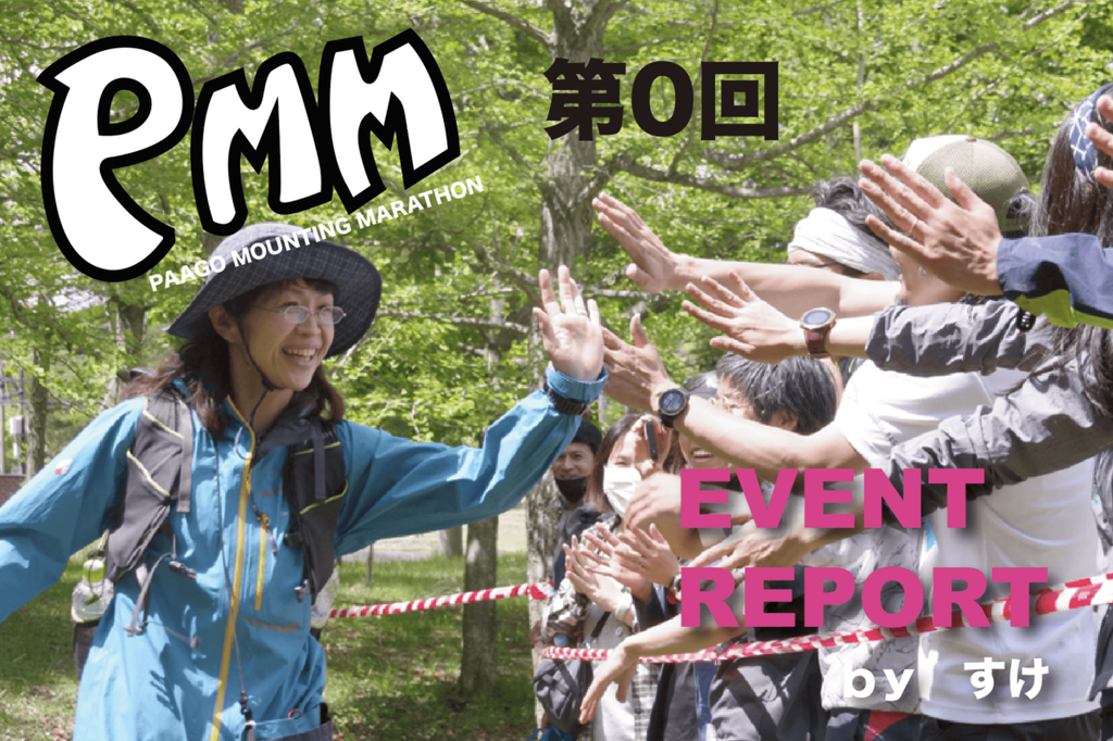 伝説の第0回 PMM EVENT REPORT