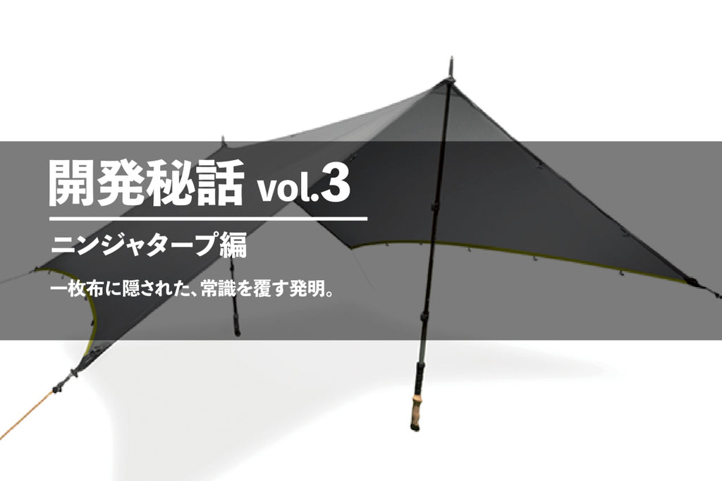 Product History Vol.3 Ninja Tarp