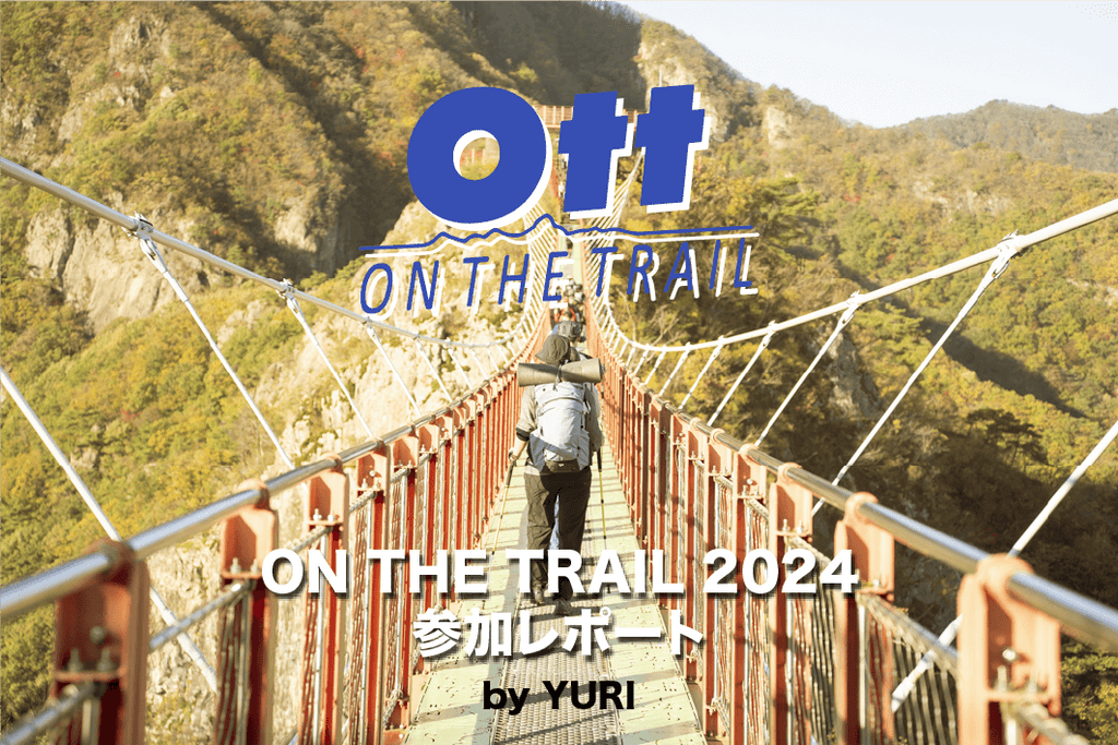 韓国ON THE TRAIL 2024 参加レポート