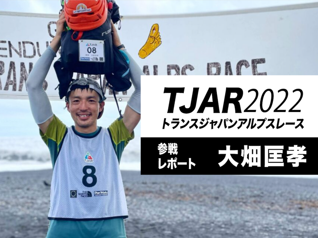 TJAR2022参戦レポート(大畑匡孝)